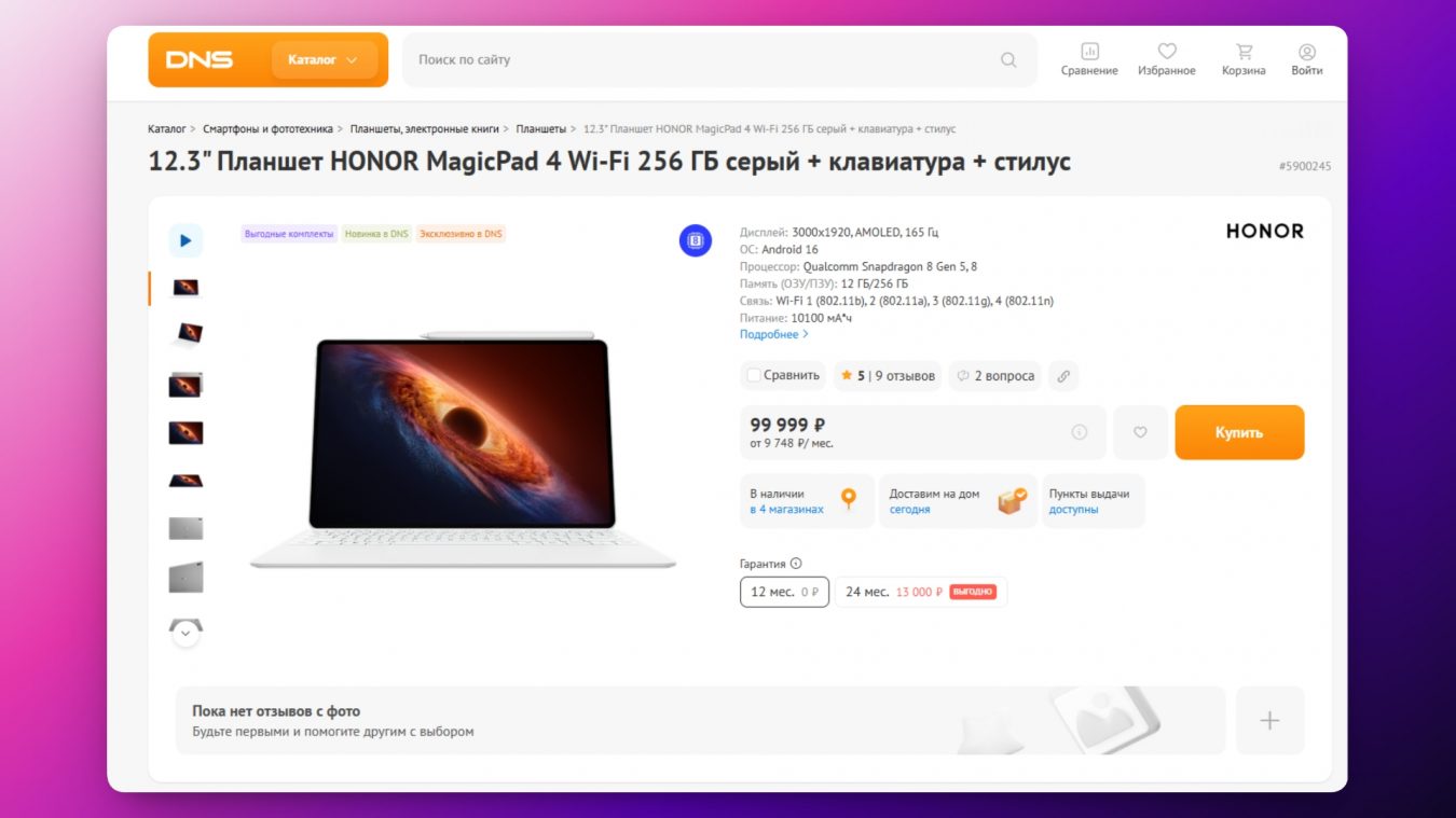 HONOR MagicPad 4 цена