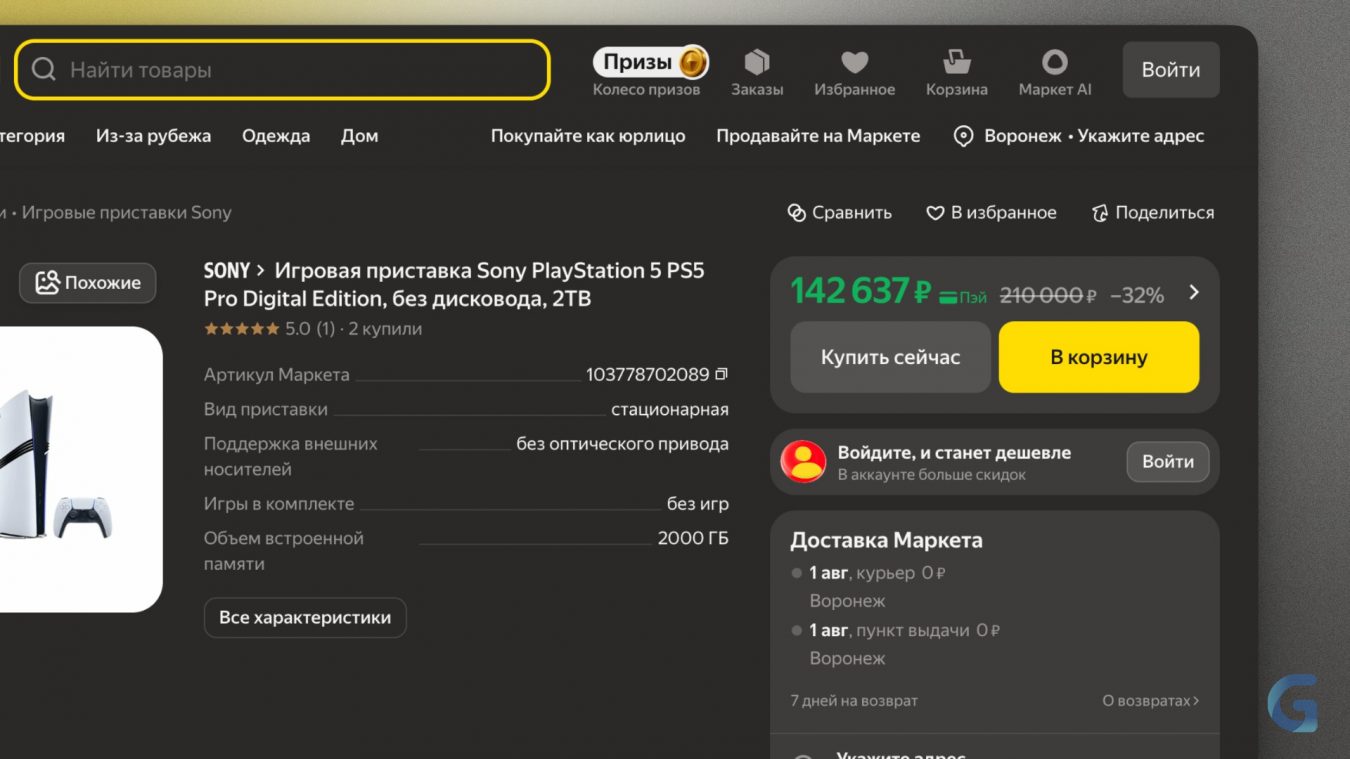 ps5-thegeek