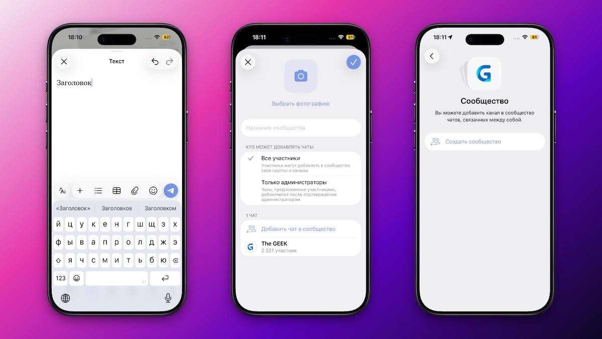 Telegram обновился: новые инструменты для каналов и сообществ