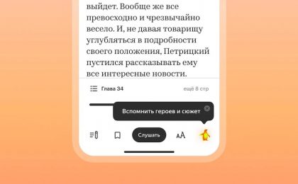 Яндекс Книги научились рассказывать о персонажах без спойлеров с помощью ИИ