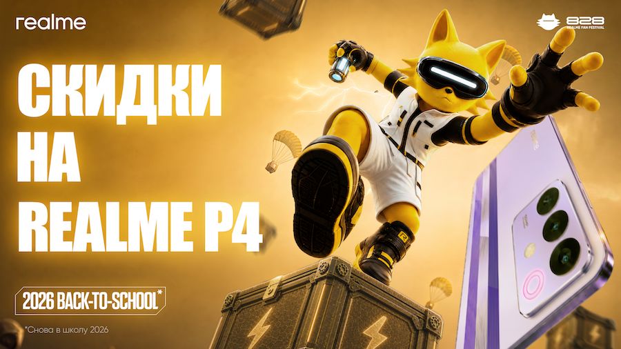Смартфоны realme с батареями до 8000 мАч подешевели в России