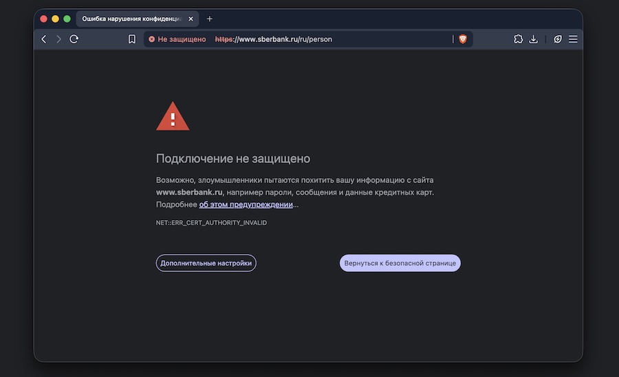«Небезопасное соединение»: Chrome и Safari перестали пускать пользователей на сайты банков