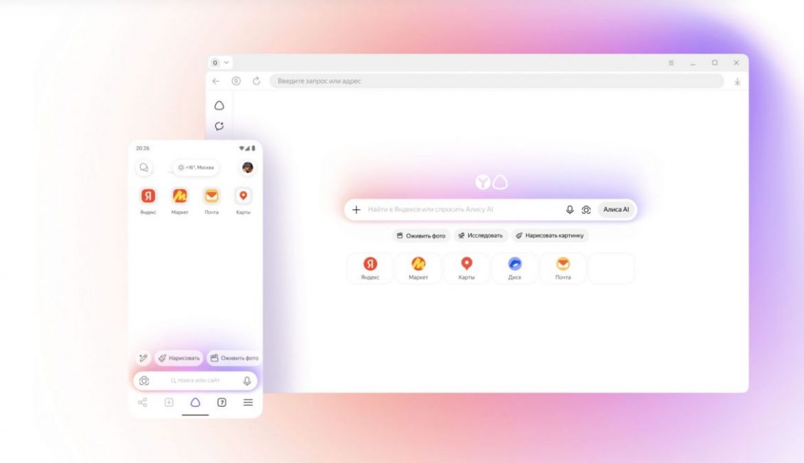 «Яндекс Браузер» стал самым скачиваемым приложением в App Store и Google Play