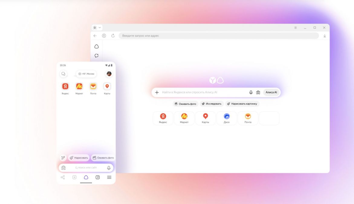 «Яндекс Браузер» стал самым скачиваемым приложением в App Store и Google Play