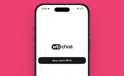 Wildberries запустил собственный мессенджер WB Chat