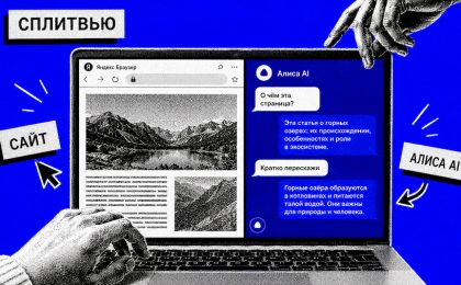 «Яндекс» защитит название ИИ-режима, который уже работает в Браузере