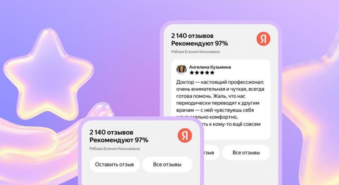 Яндекс запустил бесплатный виджет с рейтингом и отзывами о врачах