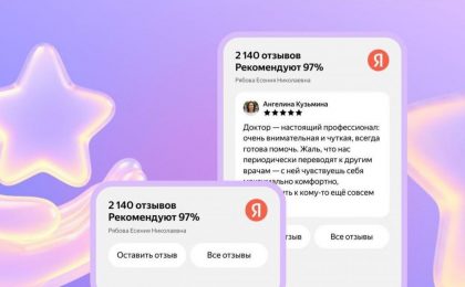 Яндекс запустил бесплатный виджет с рейтингом и отзывами о врачах