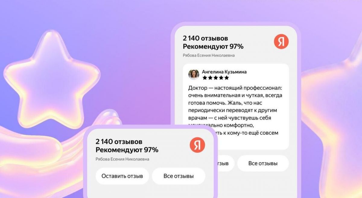 Яндекс запустил бесплатный виджет с рейтингом и отзывами о врачах