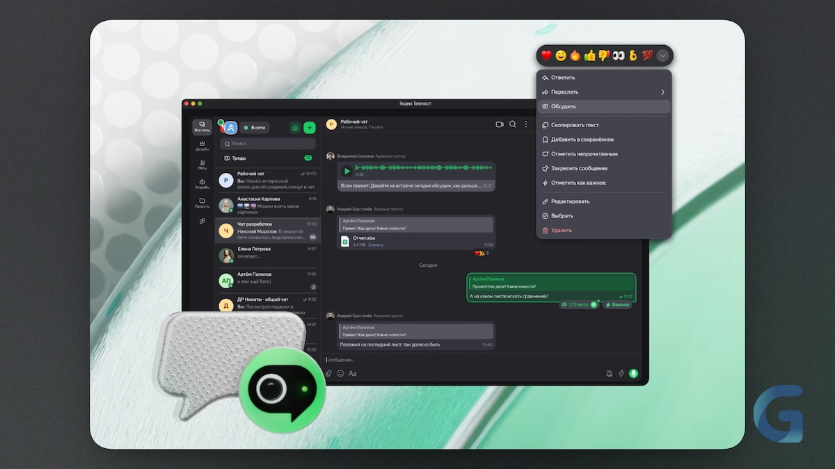 yandex-messenger-thegeek