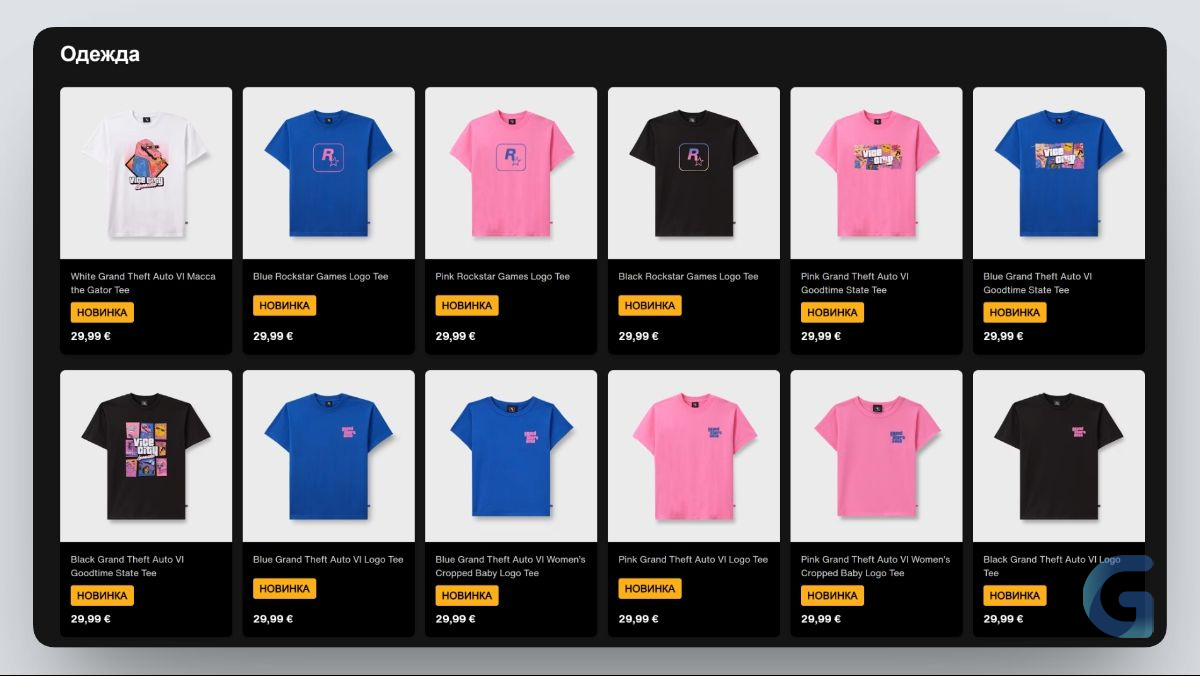gta-merch-thegeek