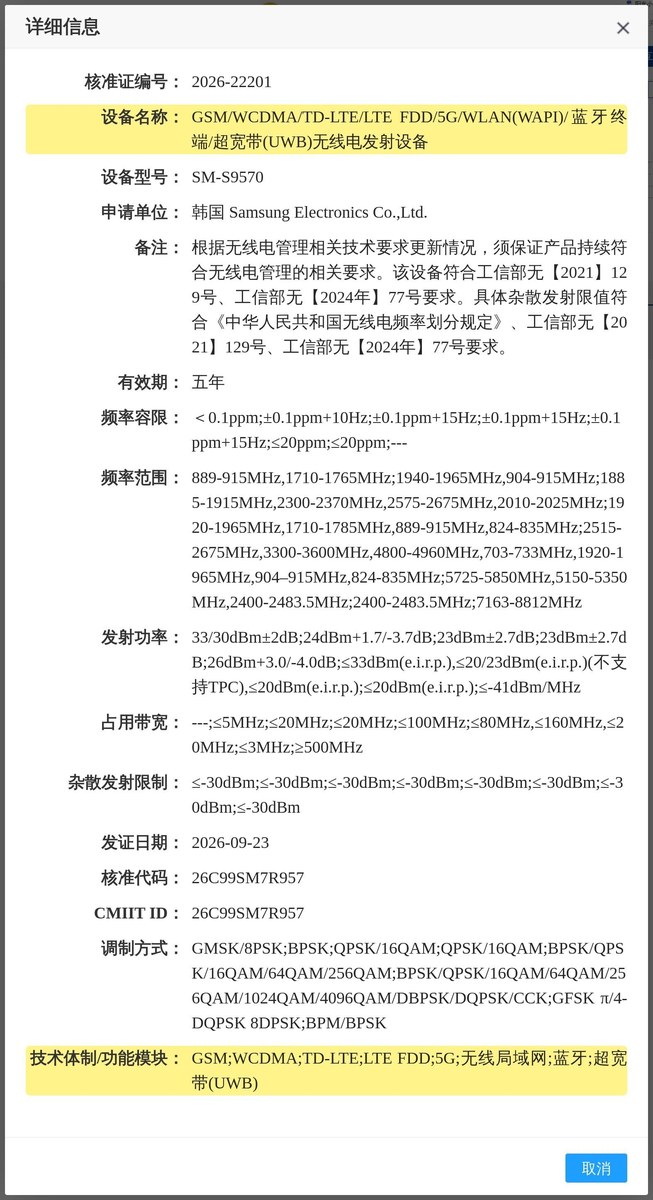 Galaxy S27 Plus может лишиться UWB после шести лет поддержки