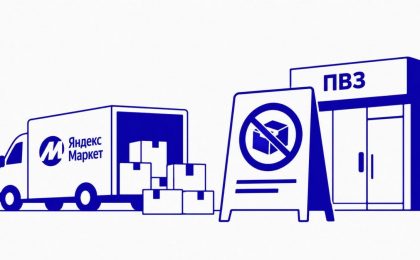 «Яндекс Маркет» попросил продавцов временно не привозить товары в ПВЗ после сбоя