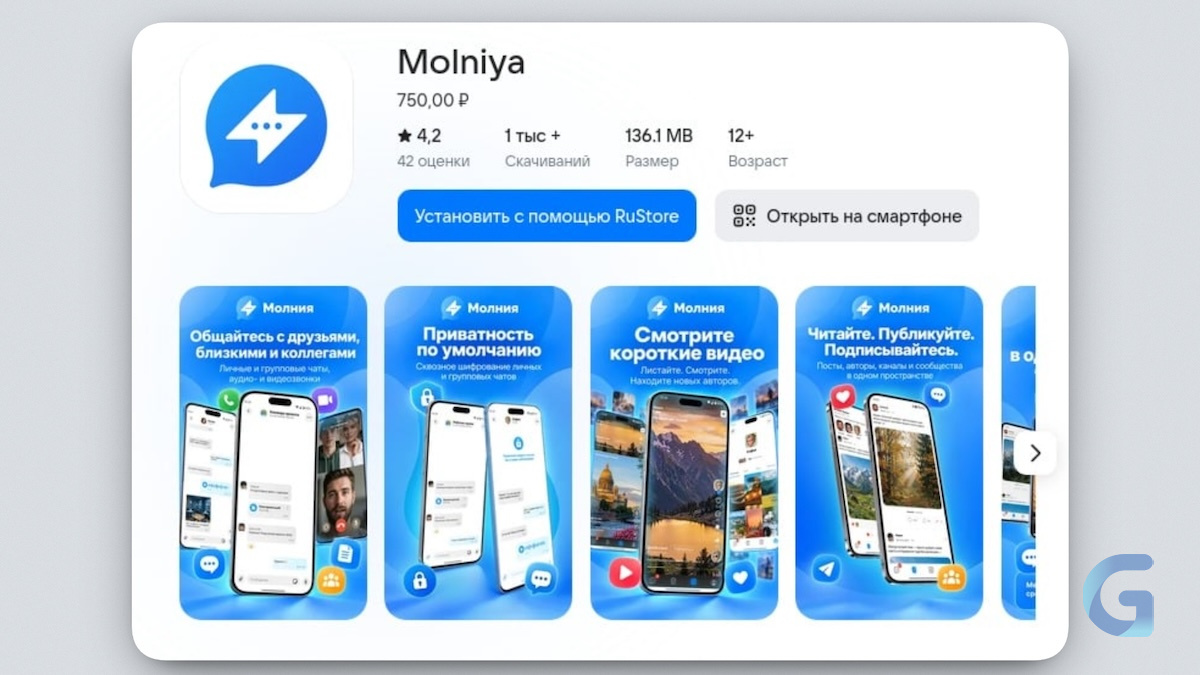 За вход 750 рублей: в России запустили мессенджер «Молния»
